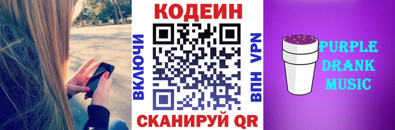 Кодеин напиток Lean (лин)  Макарьев 